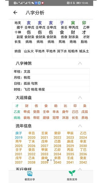 乾坤爻软件 乾坤爻app