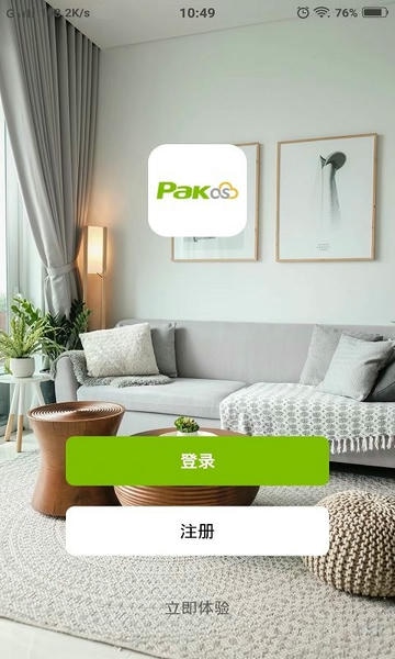 pak智能家居照明 v1.0.9 安卓版 2