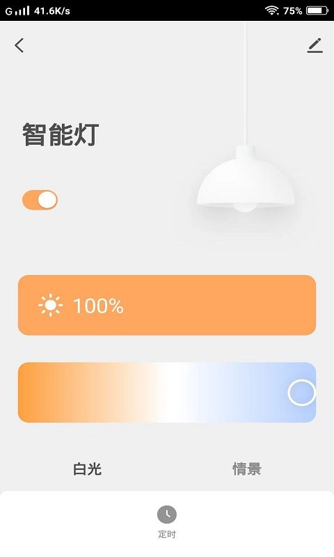 pak智能家居照明 v1.0.9 安卓版 0