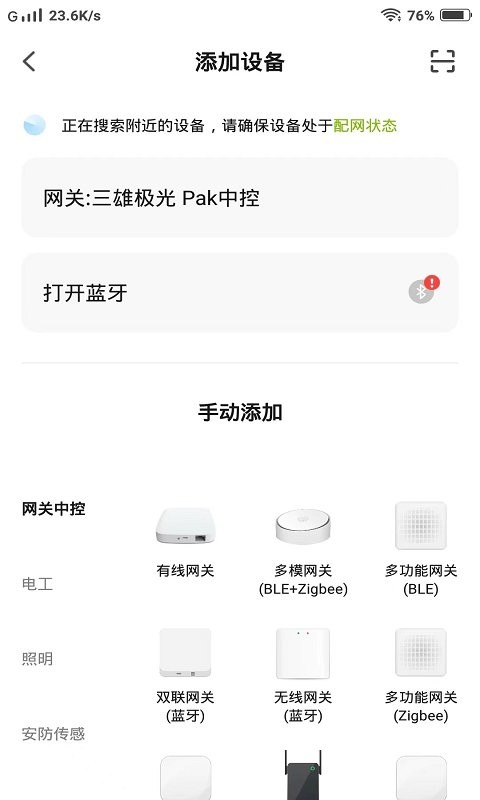 pak智能家居照明 pak智能家居手机版下载
