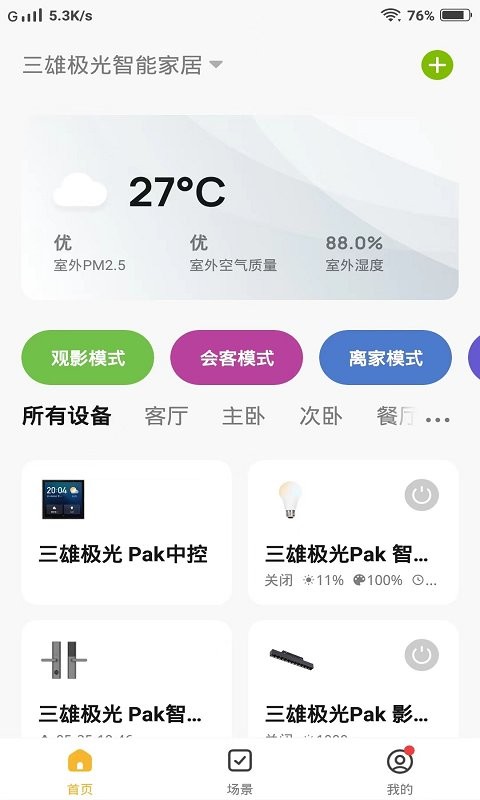 pak智能家居照明 v1.0.9 安卓版 3