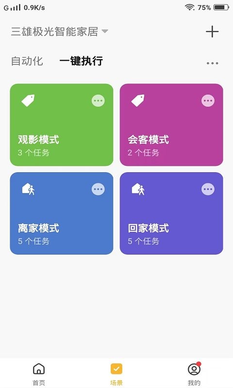 pak智能家居照明 v1.0.9 安卓版 4