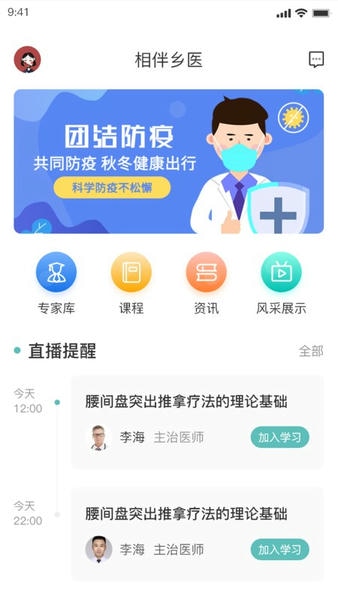 相伴乡医最新版 v1.1.5 安卓版 0