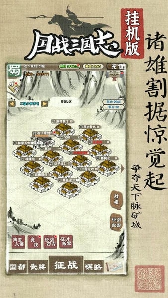 国战三国志最强王者破解版 v1.3.4 安卓版 2