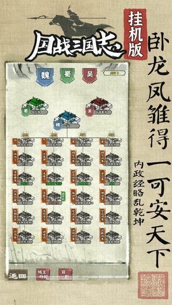 国战三国志最强王者破解版 v1.3.4 安卓版 1