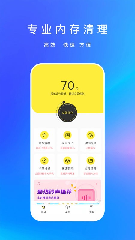 手机内存清理君 v1.2.7 安卓版 0