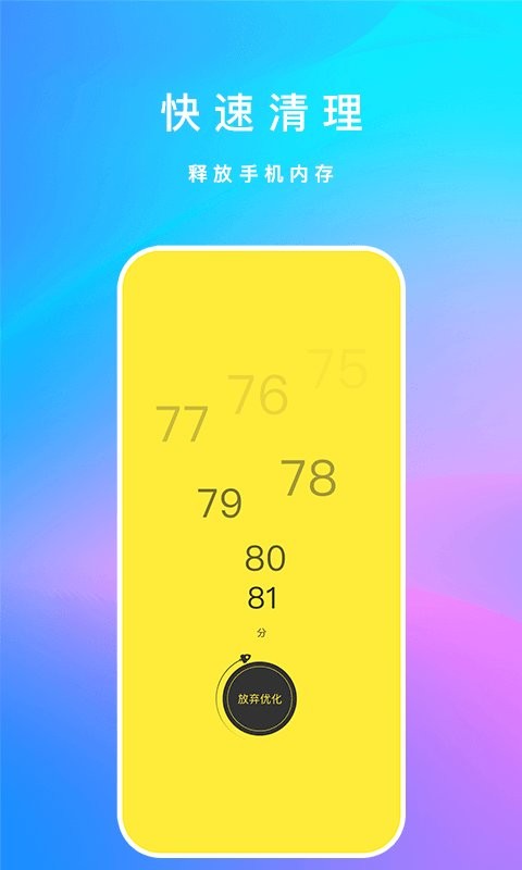 手机内存清理君 v1.2.7 安卓版 1