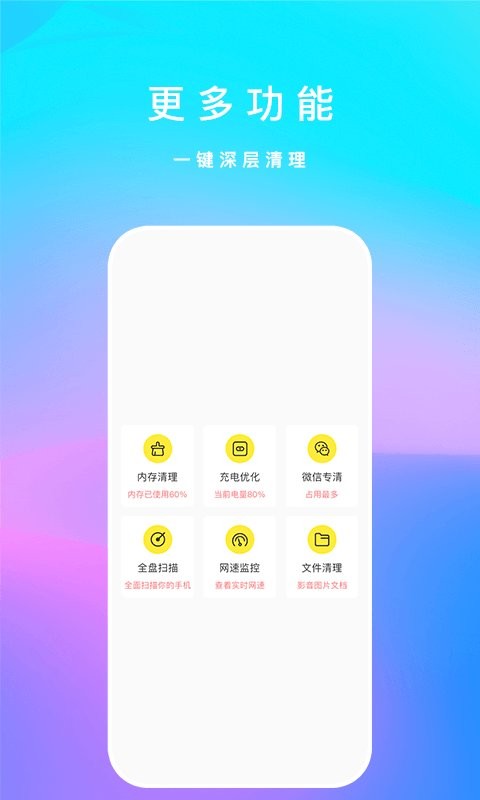 手机内存清理君 v1.2.7 安卓版 3