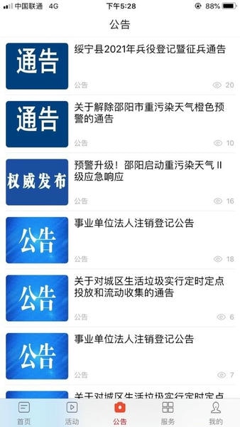 新绥宁客户端 v3.0.0 安卓版 0