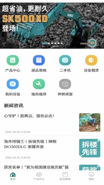 神钢建机在线官方版 v1.8.3 安卓版 1
