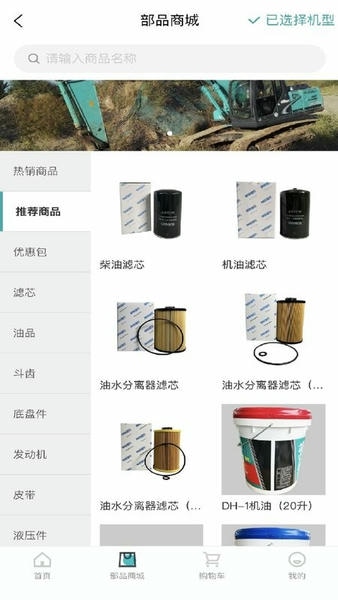 神钢建机在线商城官方版 神钢建机在线商城app