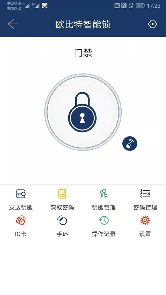 欧比特智能锁官方版 欧比特智能锁app下载