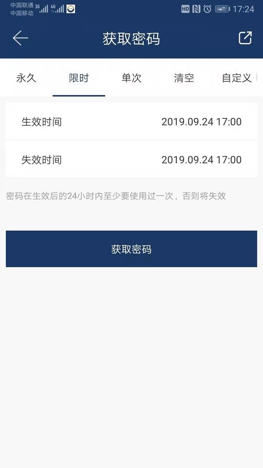 欧比特智能锁官方版 v2.8.0 安卓版 0
