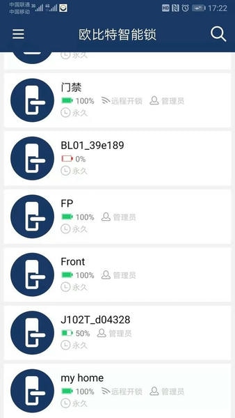 欧比特智能锁官方版 v2.8.0 安卓版 3