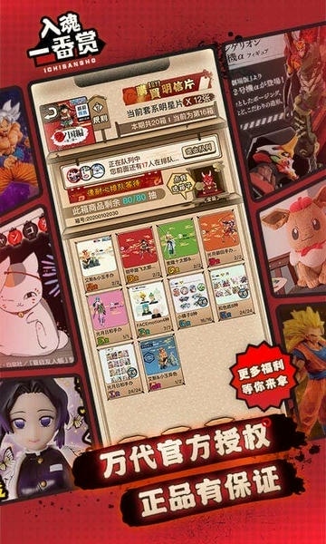 入魂一番赏官方版 v4.4.4 安卓版 0
