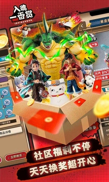 入魂一番赏官方下载 入魂一番赏app