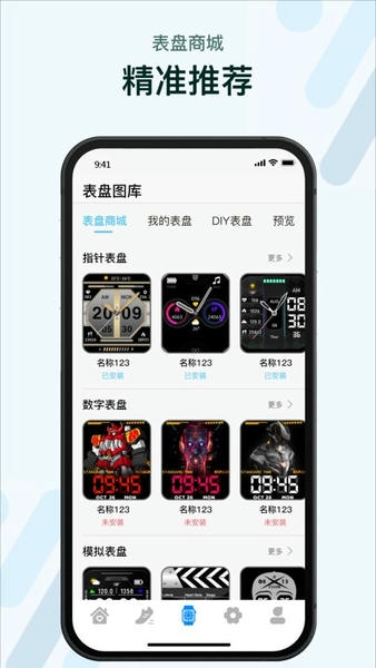 m2 wear手表 v6.1.48 安卓版 1