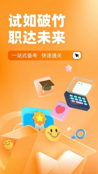 行政执法资格考试聚题库最新版 v2.0.9 安卓版 1