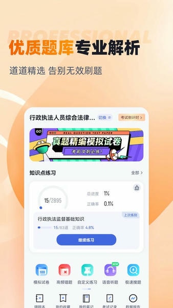 行政执法资格考试聚题库最新版 v2.0.9 安卓版 0