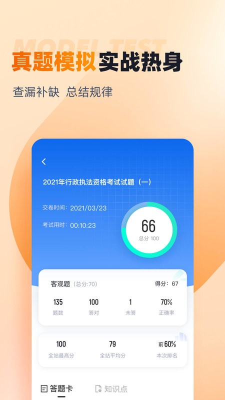 行政执法资格考试聚题库最新版 行政执法资格考试聚题库app下载
