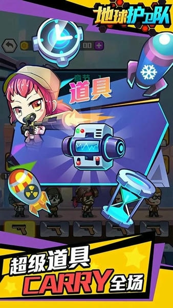 地球护卫队内置作弊菜单版 v1.0.0 安卓版 1