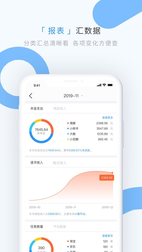 章鱼记账最新版 v1.9.9 安卓版 1