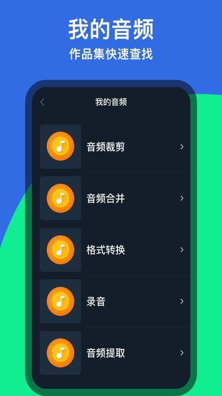 音乐铃声剪辑软件 v1.1.6 安卓版 0