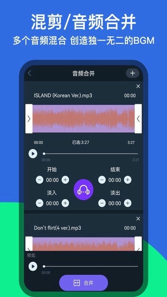 音乐铃声剪辑软件 v1.1.6 安卓版 3