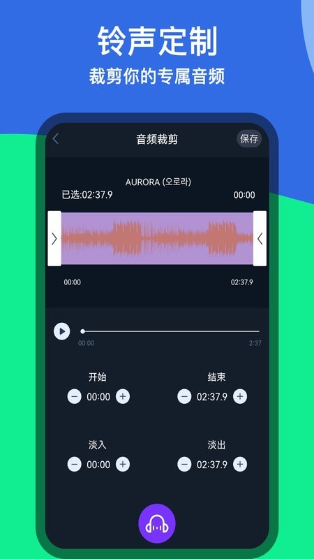 音乐铃声剪辑软件 v1.1.6 安卓版 1