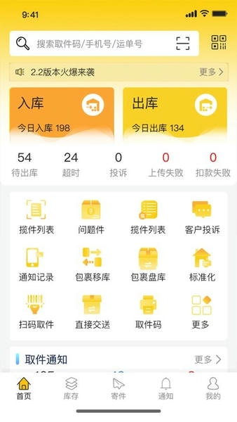 韵达超市软件 韵达快递超市app