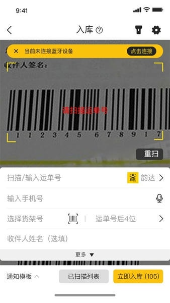 韵达超市软件 v4.27.1 安卓最新版 1