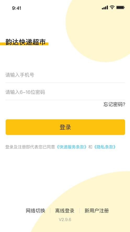 韵达超市软件 v4.27.1 安卓最新版 0