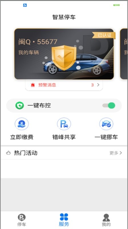 永春智慧停车手机版 v1.0.9 安卓版 0
