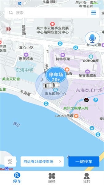 永春智慧停车手机版 v1.0.9 安卓版 1