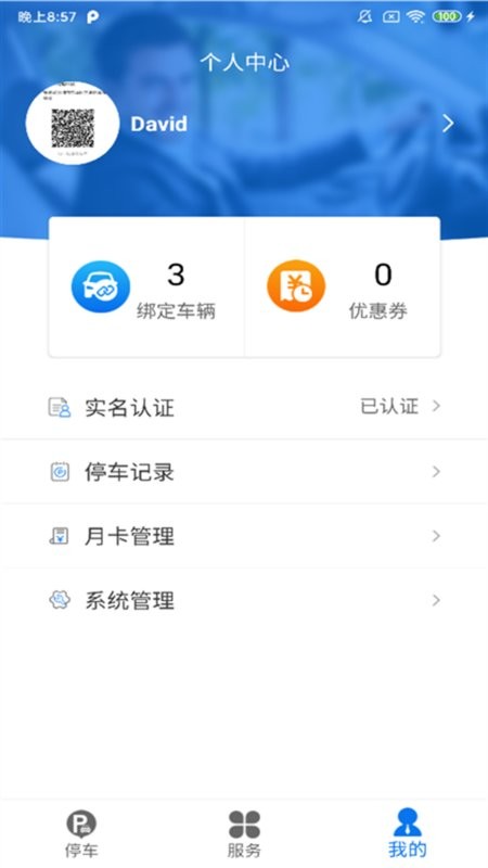永春智慧停车手机版 永春智慧停车app下载