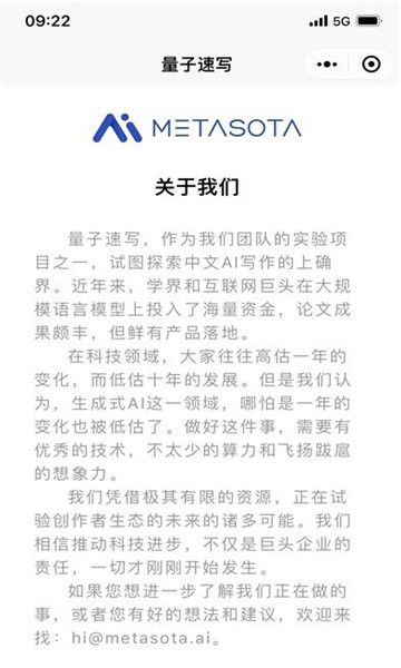 量子速写文章生成器 v1.0 安卓版 1
