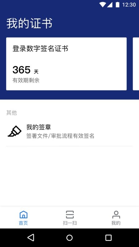 掌信签app v4.4.8 安卓版 1