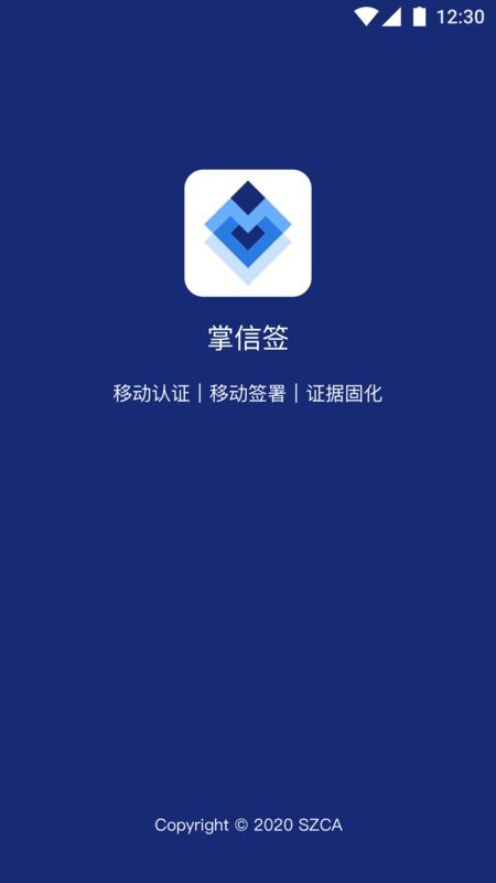 掌信签app v4.4.8 安卓版 3
