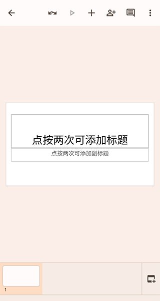 谷歌幻灯片软件 v1.26.261.02.90 安卓版 0
