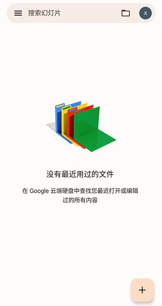 谷歌幻灯片软件 v1.26.261.02.90 安卓版 2