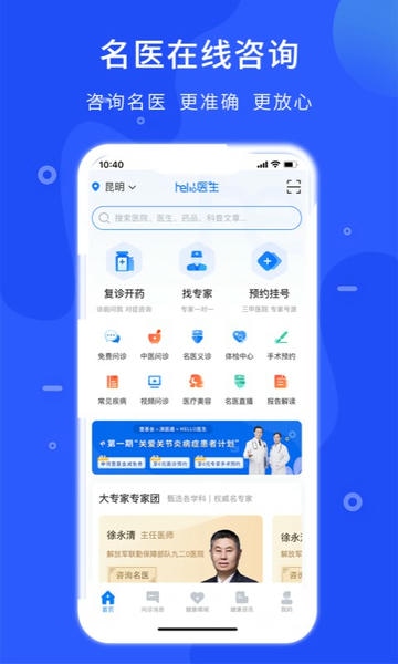 哈罗医生最新版 v1.2.2 安卓版 1