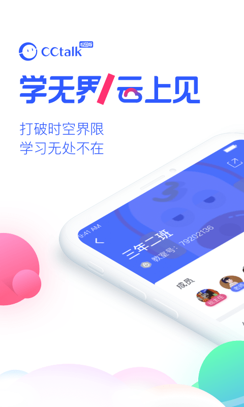 CCtalk校园版手机版 v1.0.21 安卓版 0