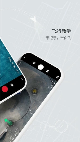 djifly无人机app v1.21.2 安卓版 0