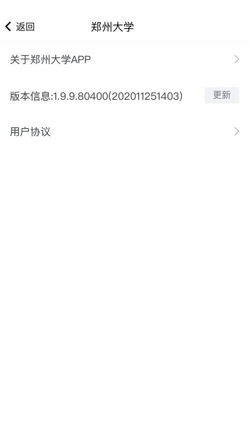 郑州大学移动校园app v1.1.6 安卓版 1