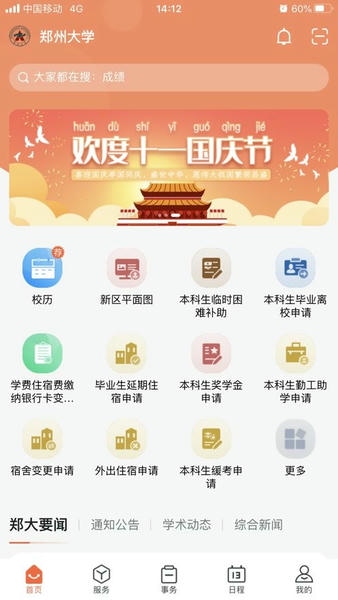 郑州大学移动校园app v1.1.6 安卓版 2