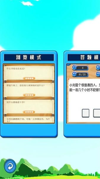开心脑筋急转弯最新版 v1.0.21 安卓版 4