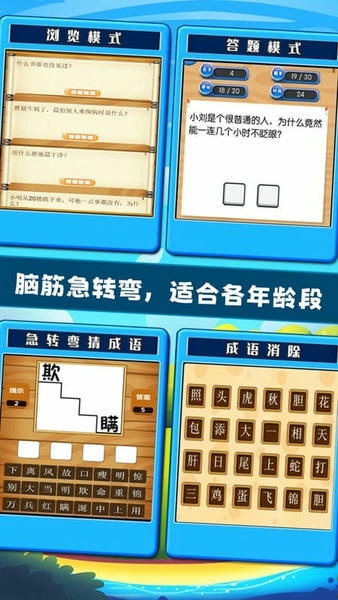 开心脑筋急转弯最新版 v1.0.21 安卓版 0