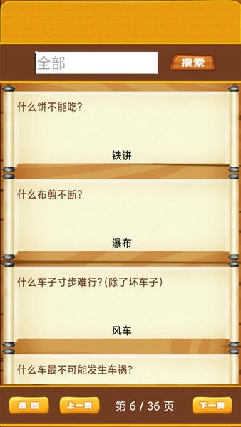 开心脑筋急转弯最新版 开心脑筋急转弯游戏下载
