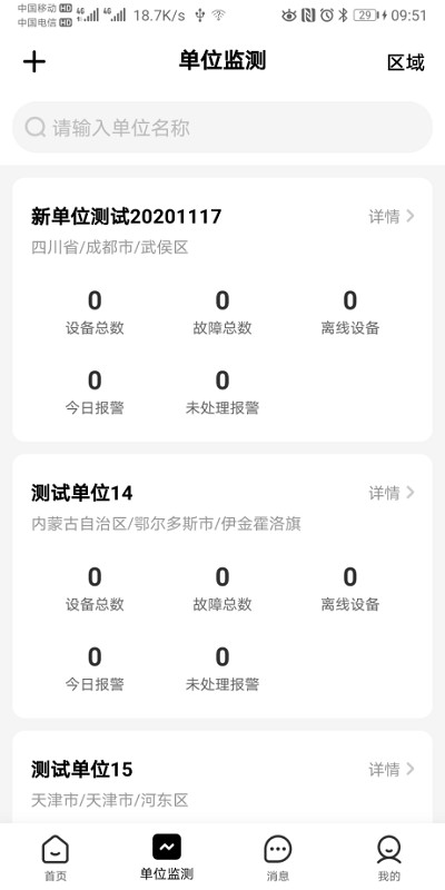 安消卫士云平台 v2.6.0 安卓版 0