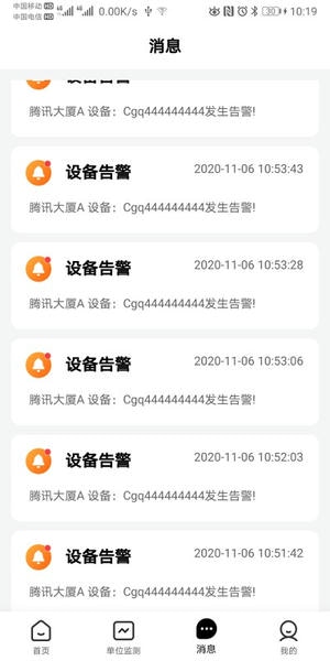 安消卫士云平台 v2.6.0 安卓版 1